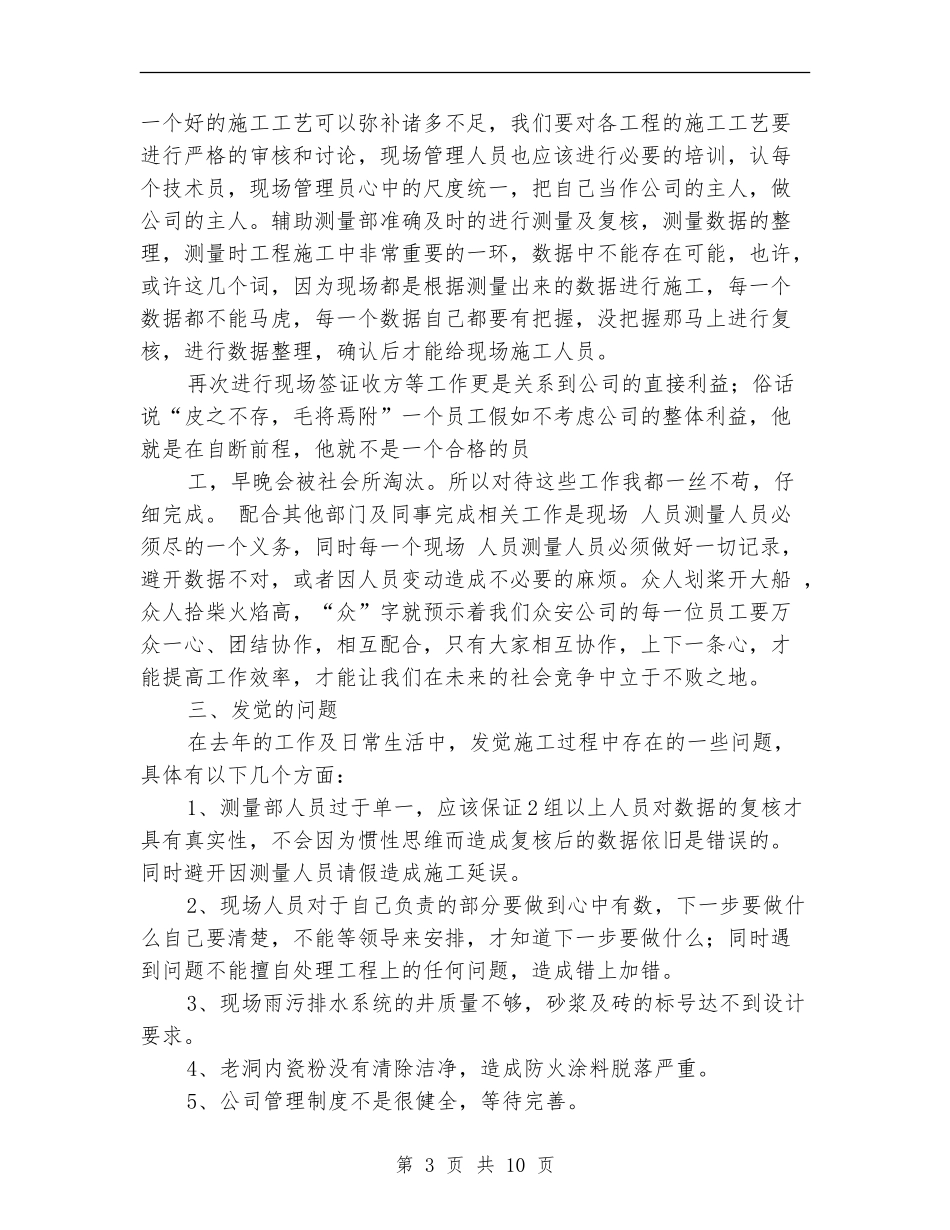 市政工程个人工作总结_第3页