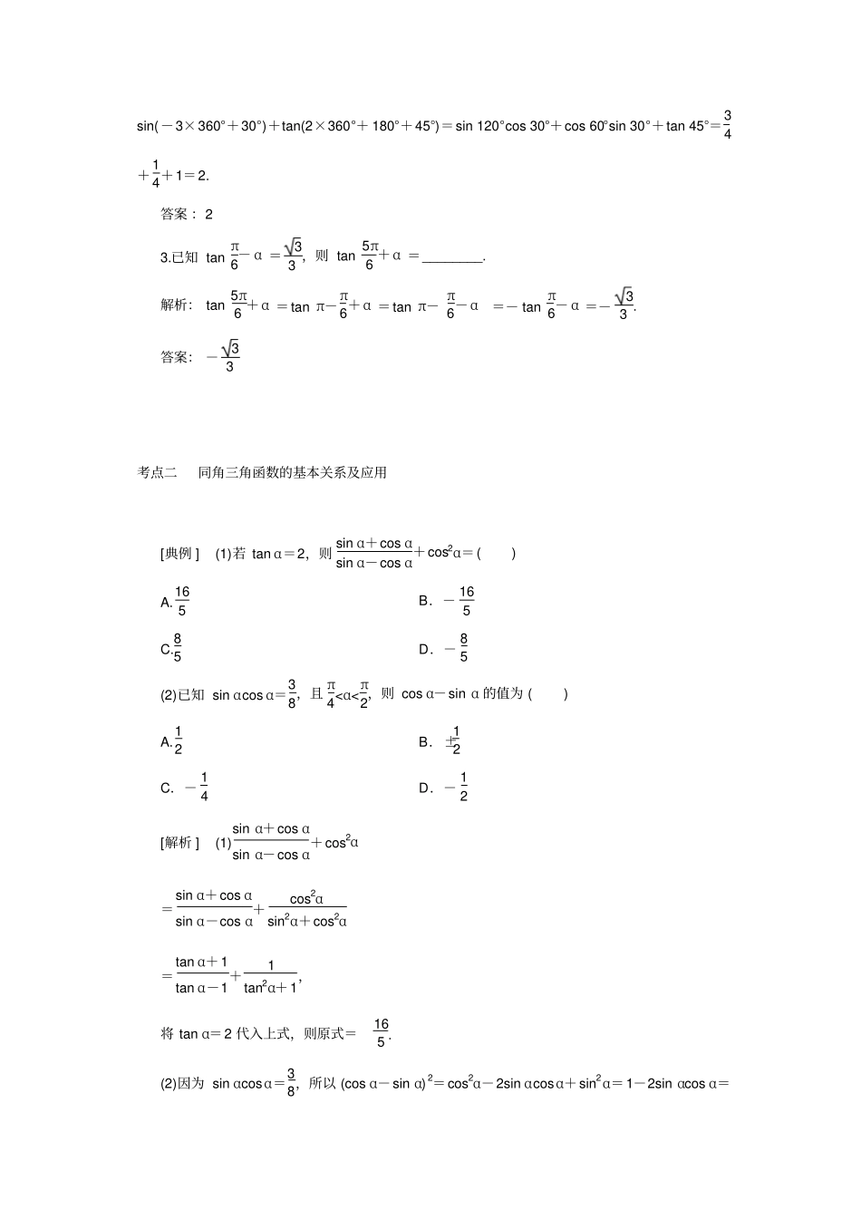 同角三角函数的基本关系与诱导公式考点与提醒归纳_第3页