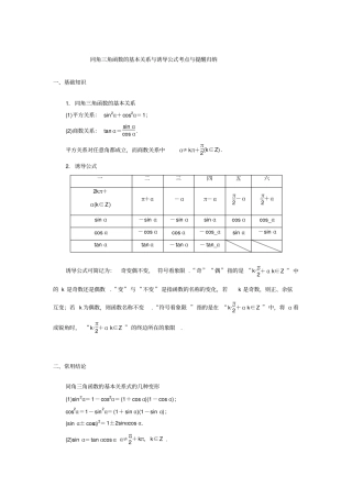 同角三角函数的基本关系与诱导公式考点与提醒归纳