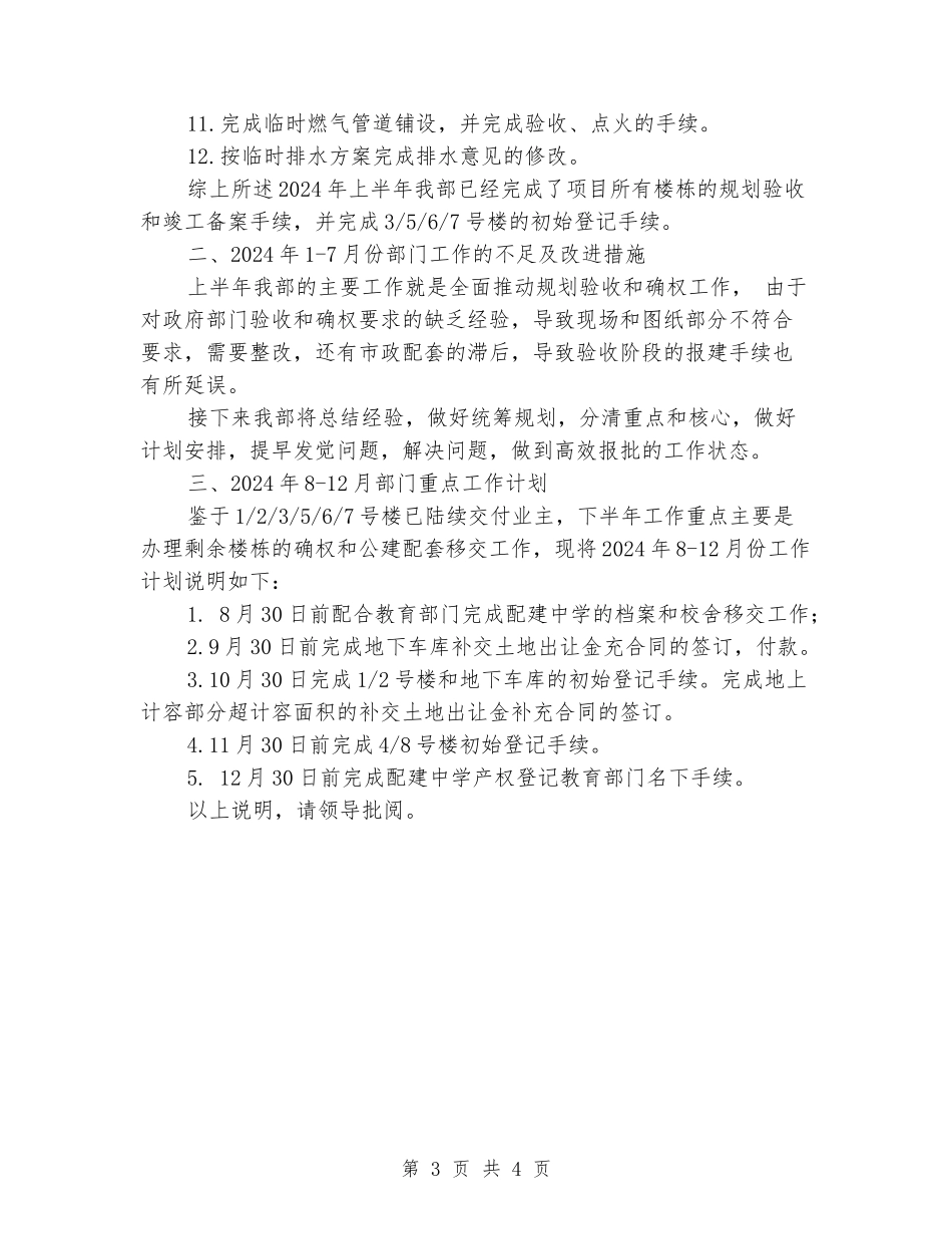 规划验收和竣工备案总结及8-12月工作计划_第3页