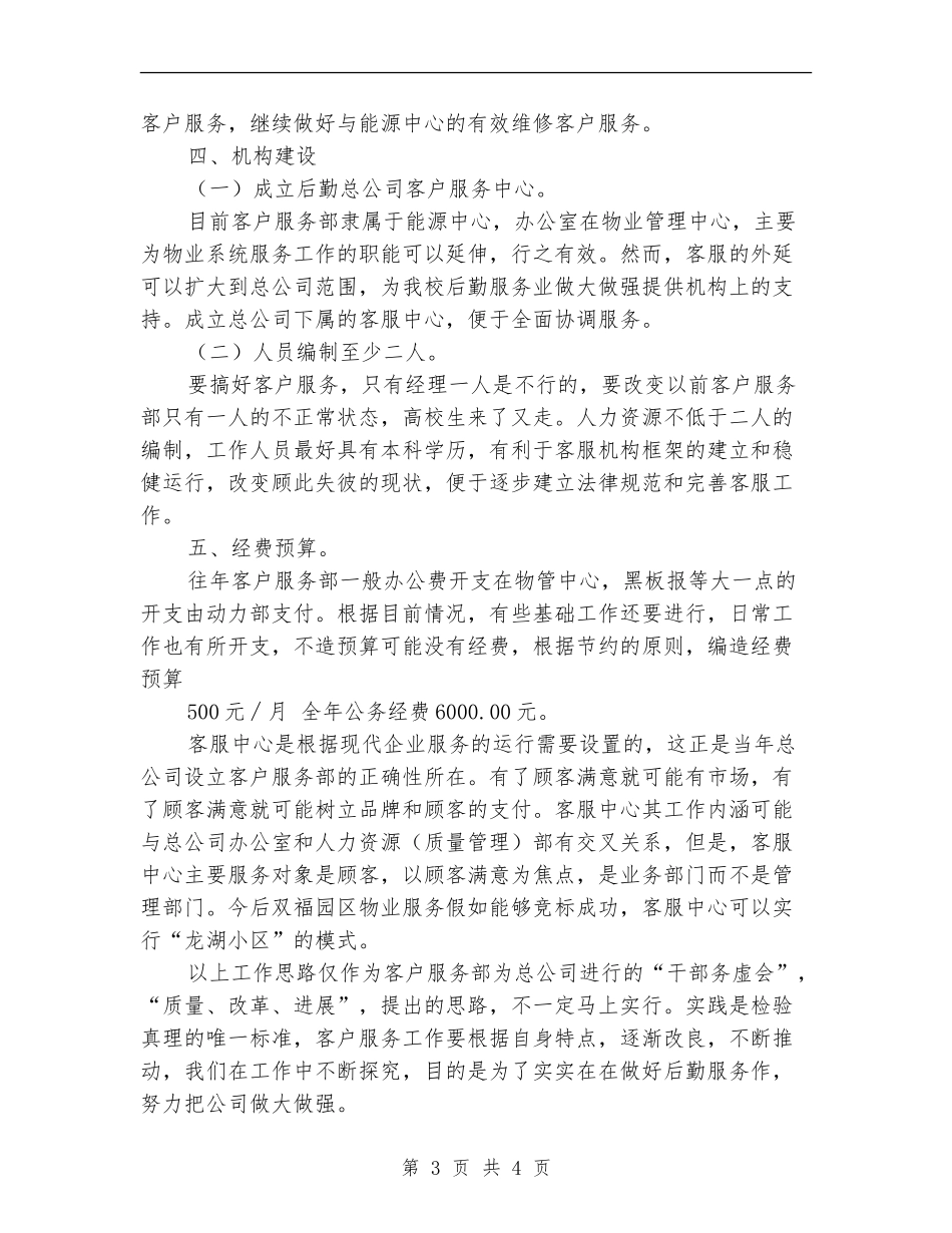 客户服务部九月中旬工作计划_第3页