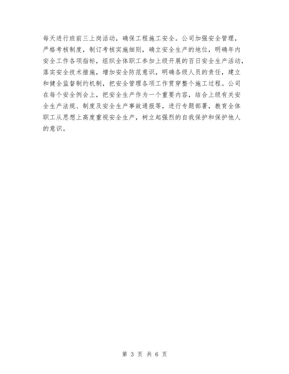 2024年公司安全年终工作总结与2024年公司安全环保部工作总结范文汇编_第3页
