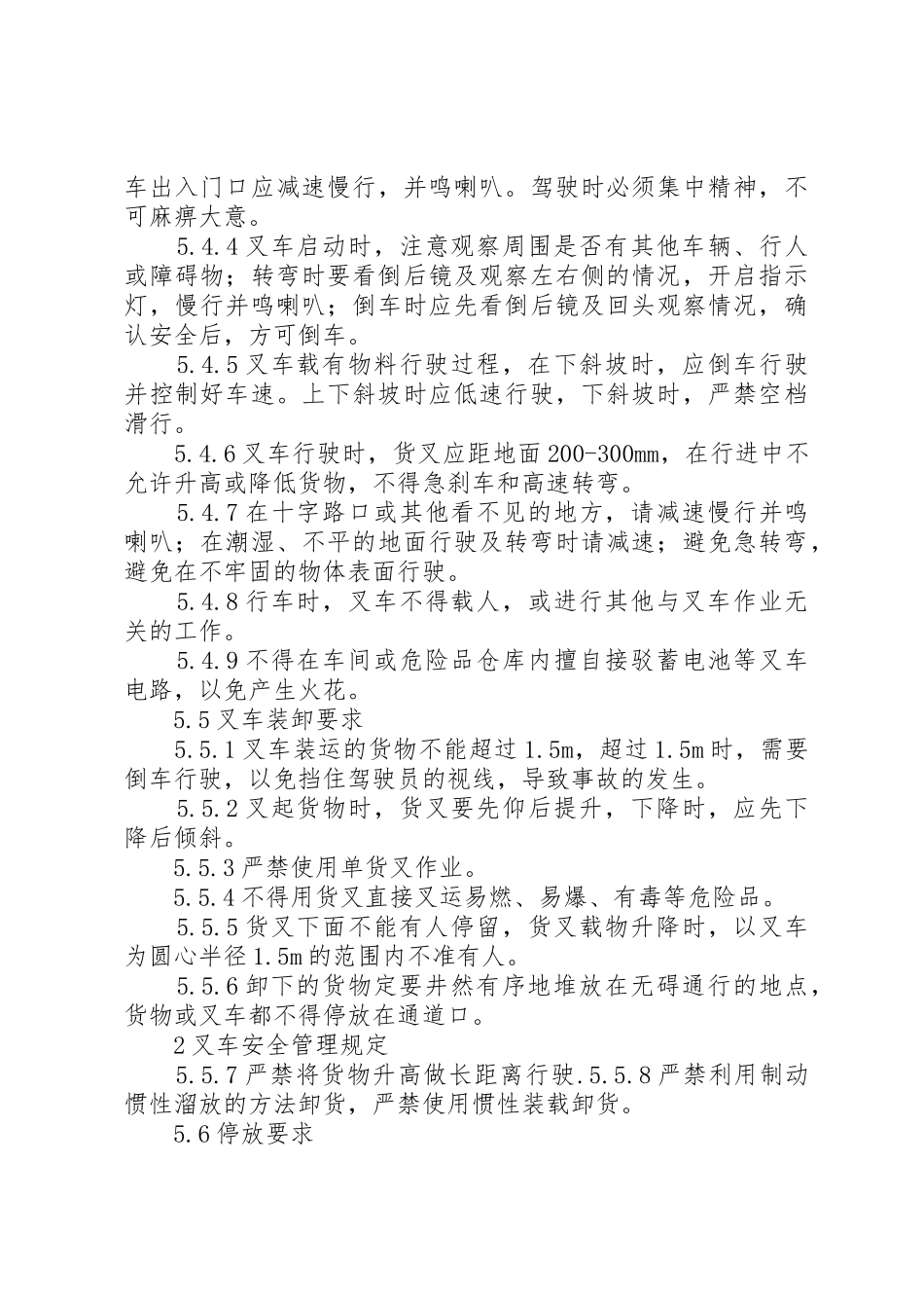 叉车的安全规章制度管理_第3页