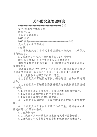 叉车的安全规章制度管理