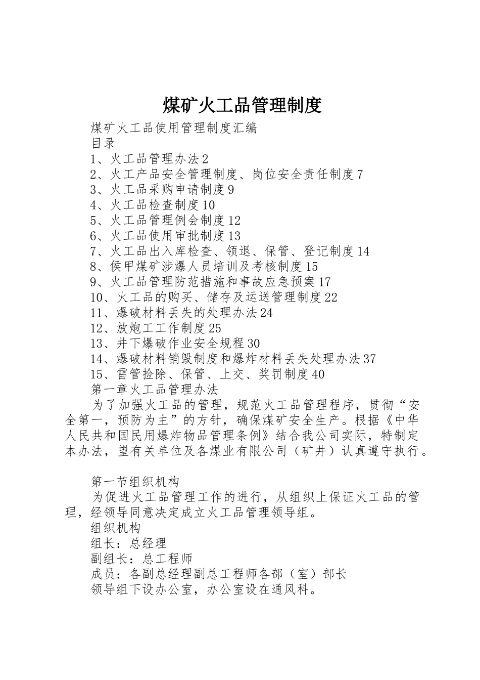 煤矿火工品管理规章制度细则_第1页