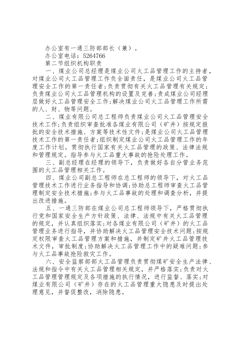 煤矿火工品管理规章制度细则_第2页