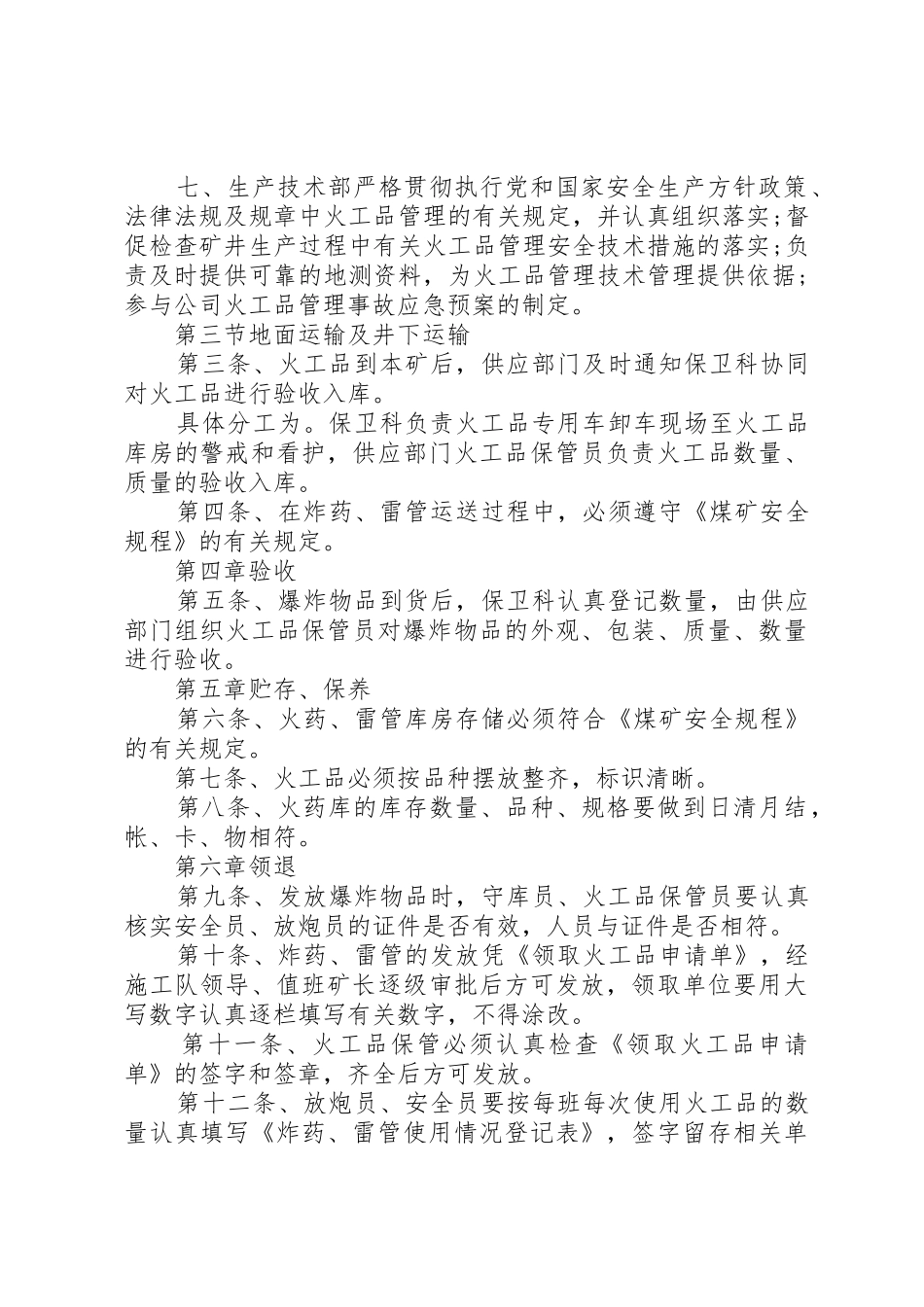 煤矿火工品管理规章制度细则_第3页