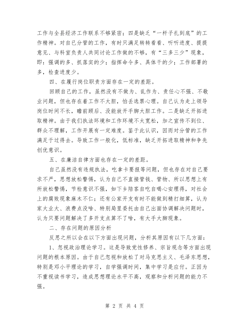 县纪委教育活动自查_第2页