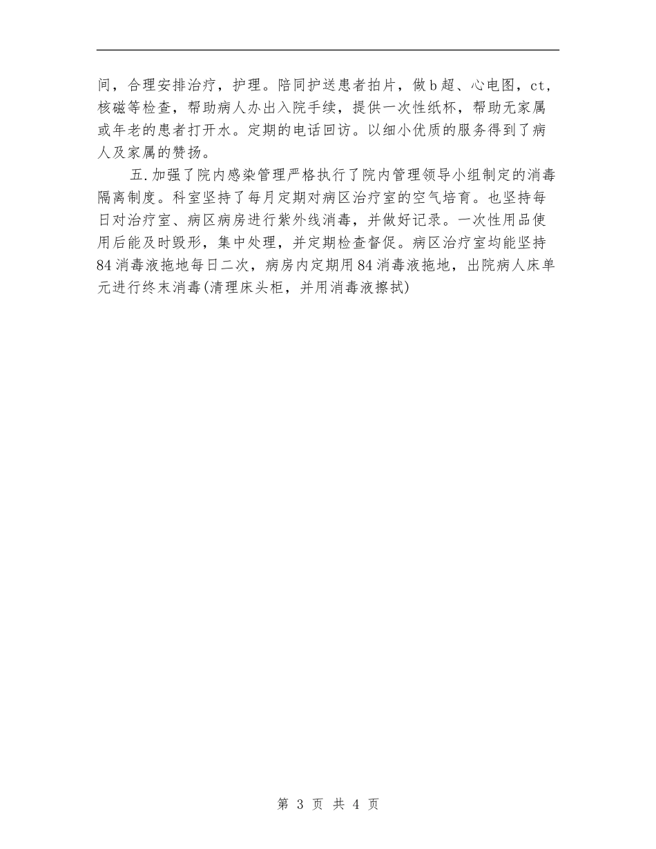 2024儿科护理个人年终总结_第3页