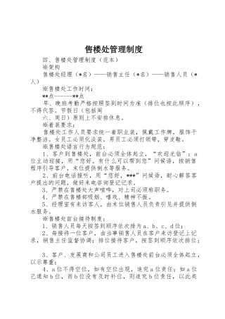 售楼处管理规章制度 
