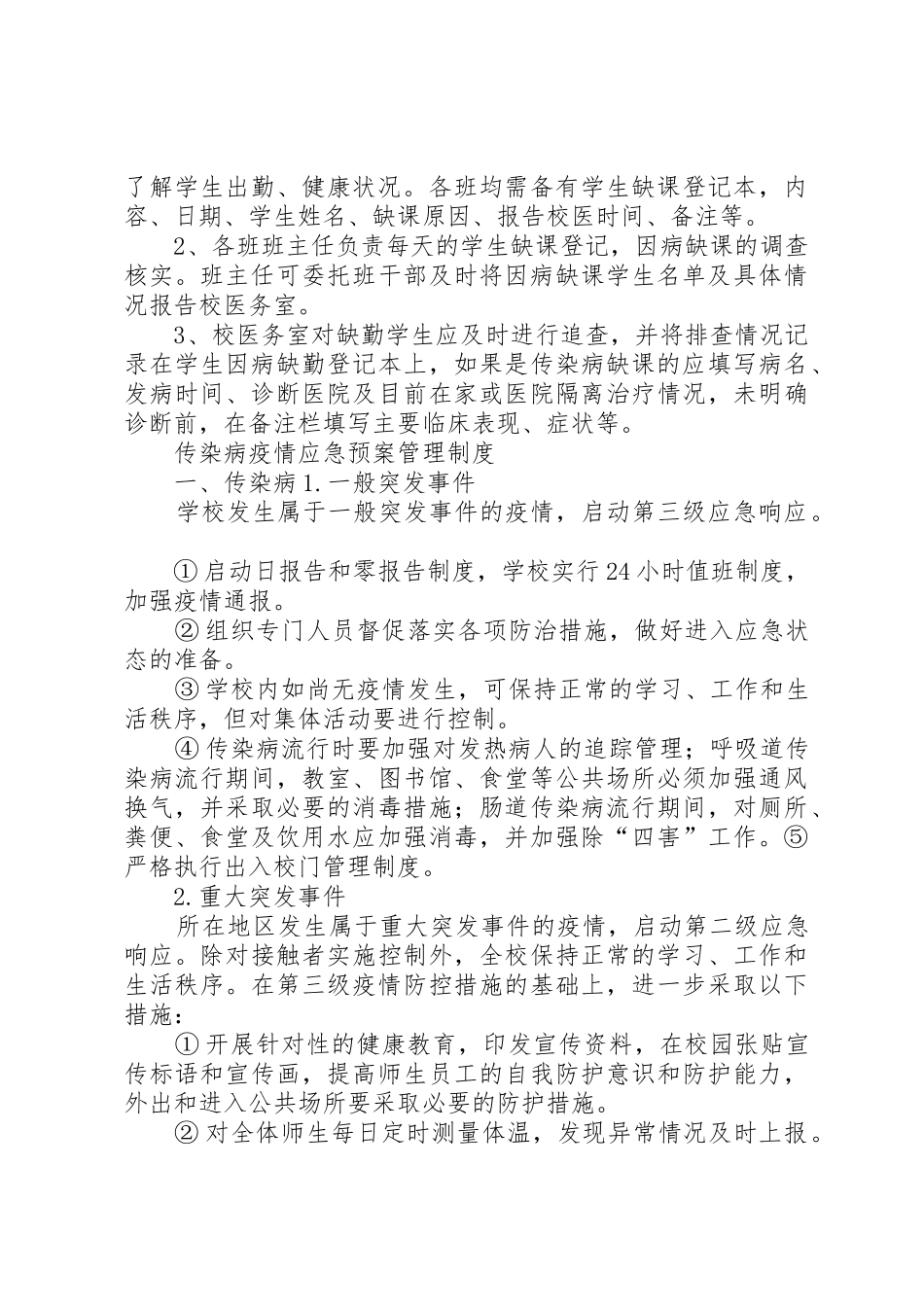 传染病防控管理规章制度 _第2页