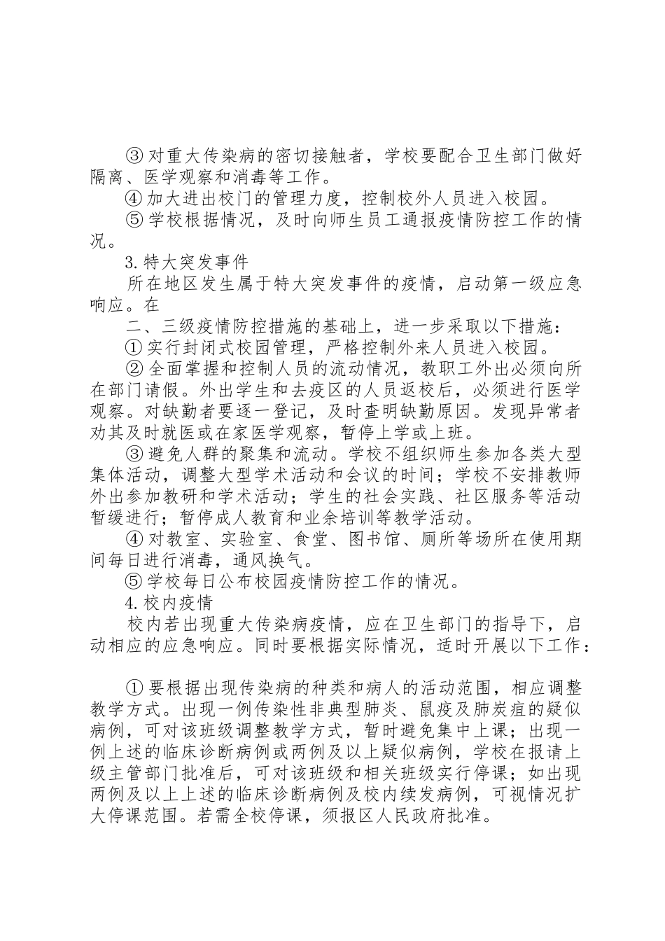 传染病防控管理规章制度 _第3页