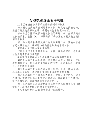 行政执法责任考评规章制度 