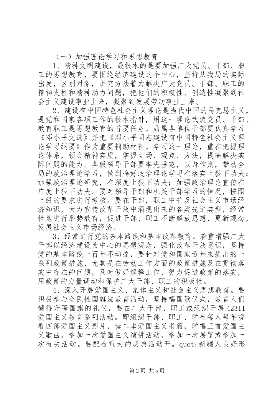 精神文明建设规章制度_第2页