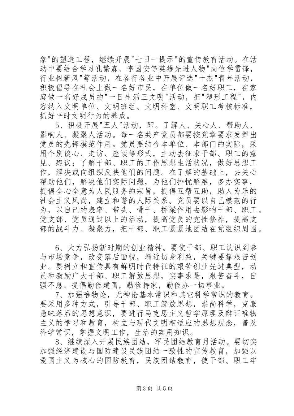 精神文明建设规章制度_第3页