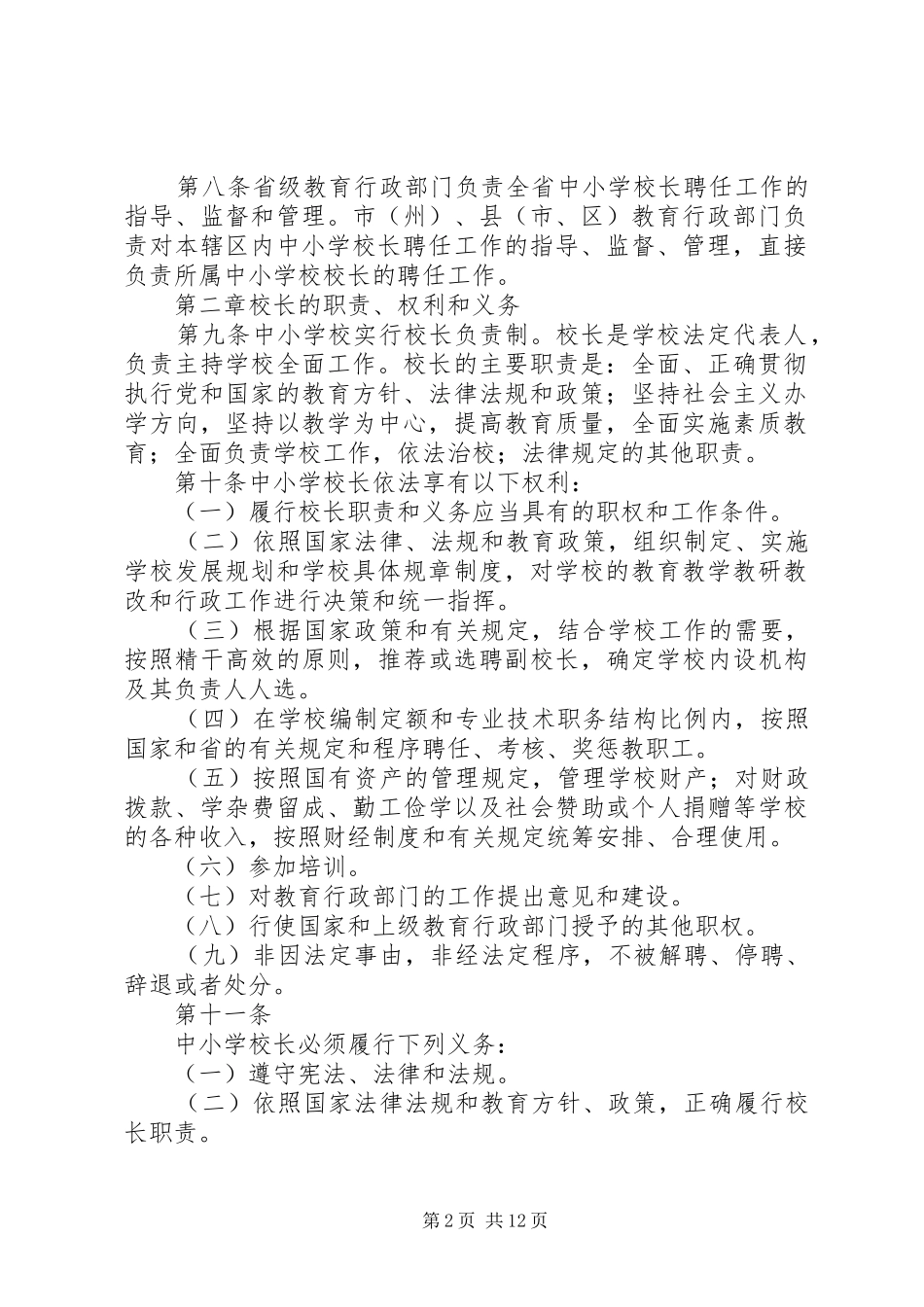 校长的职责要求和权利 _第2页