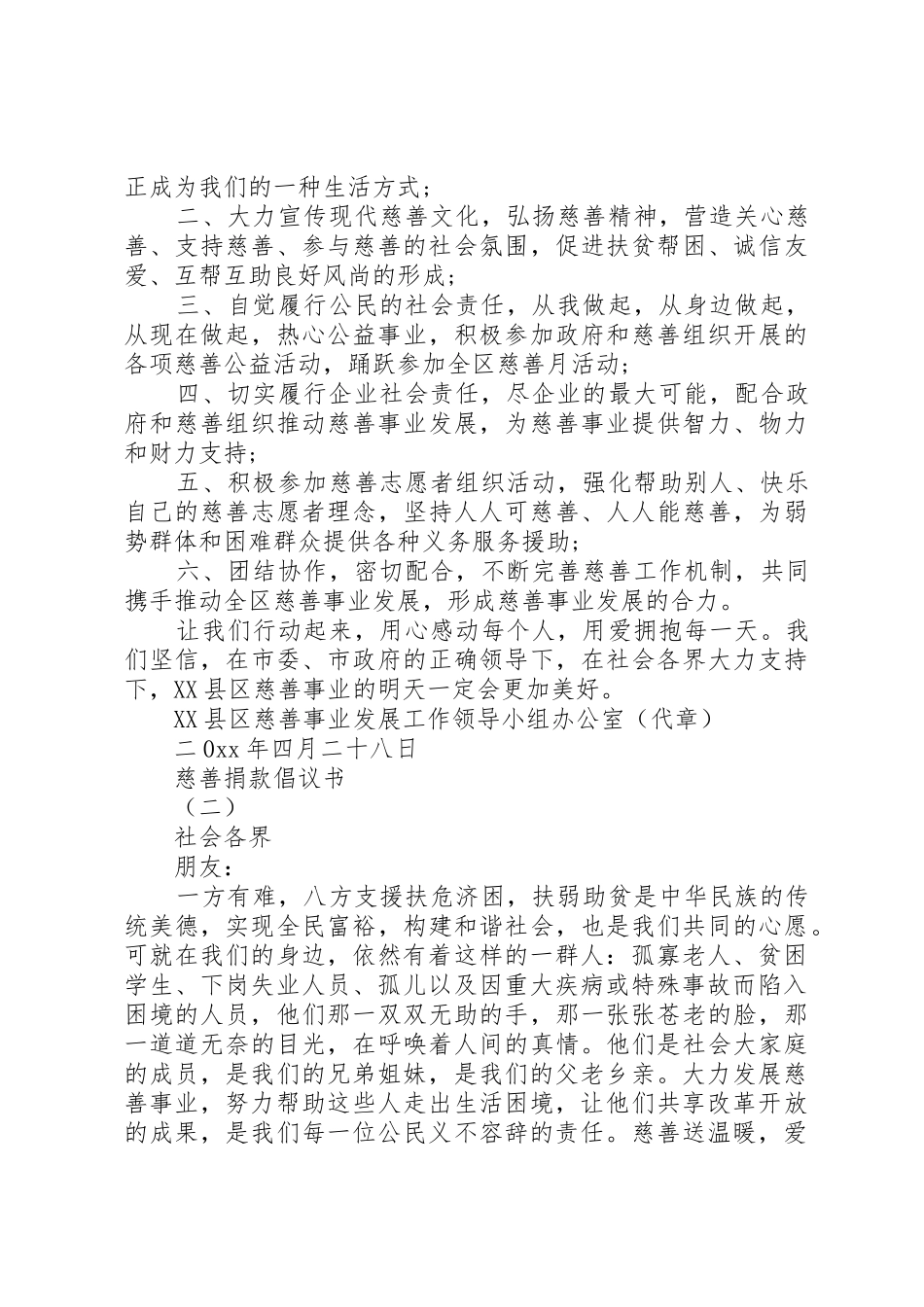 慈善捐款的倡议书范文_第2页