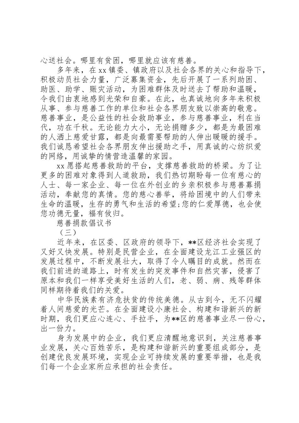 慈善捐款的倡议书范文_第3页