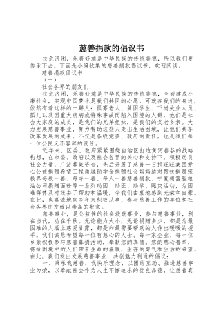 慈善捐款的倡议书范文