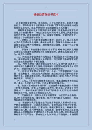 诚信经营保证书范本