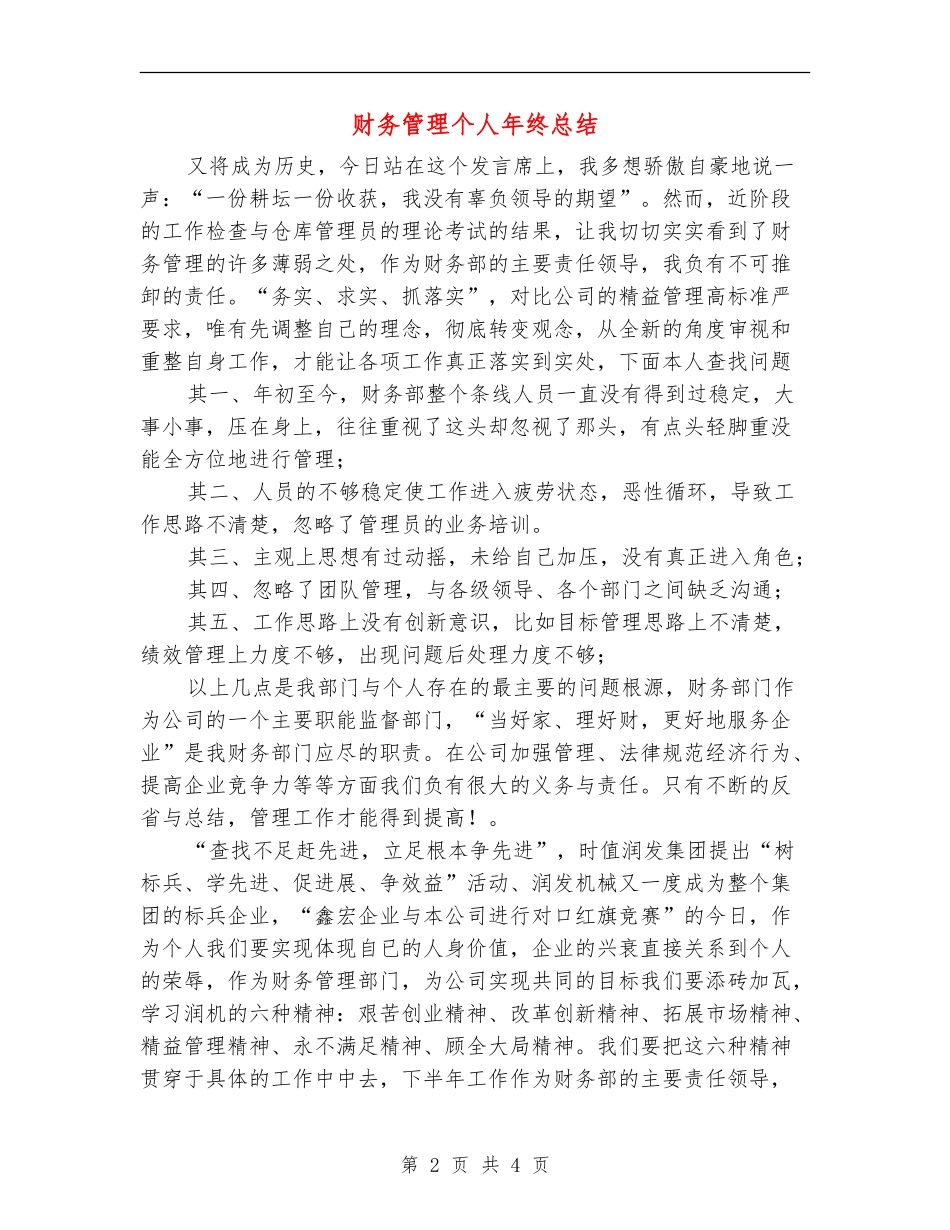 财务管理个人年终总结_第2页