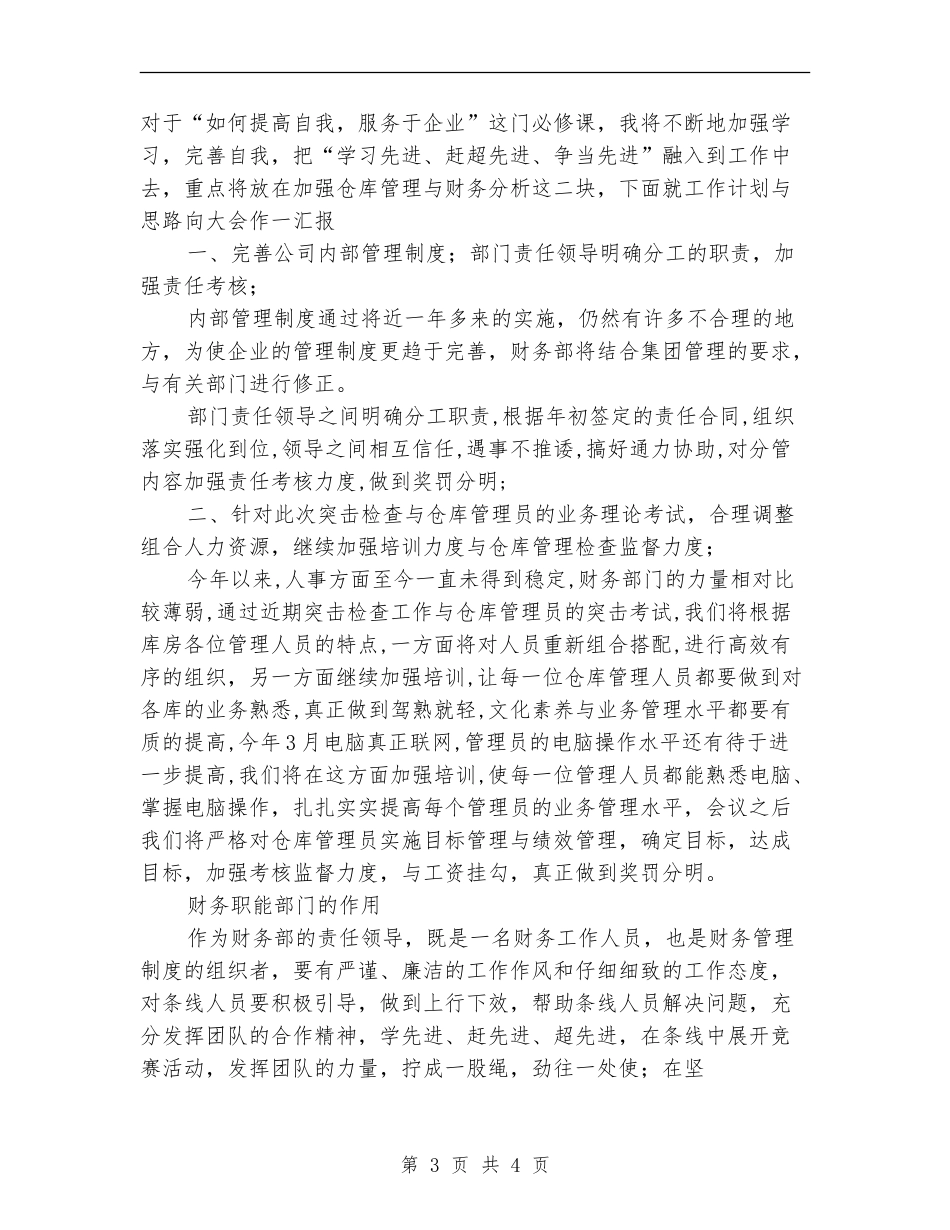 财务管理个人年终总结_第3页