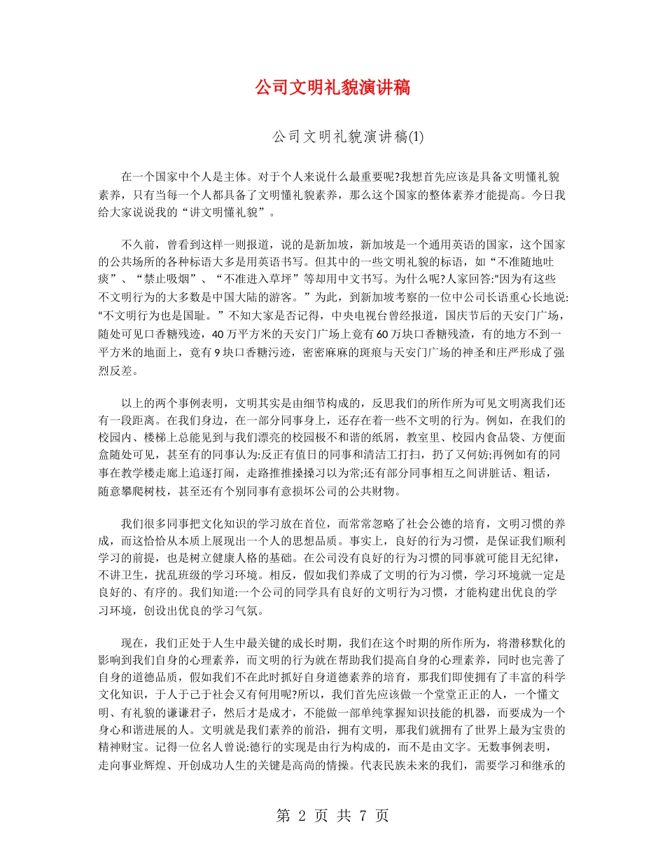 公司文明礼貌演讲稿_第2页