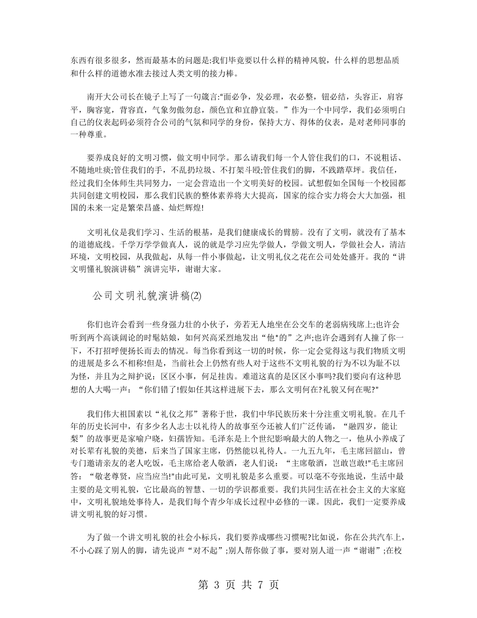 公司文明礼貌演讲稿_第3页