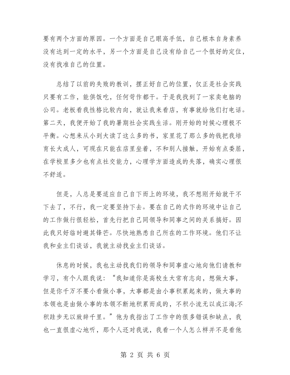 2024年大学生实习报告范文：电脑销售实习_第2页