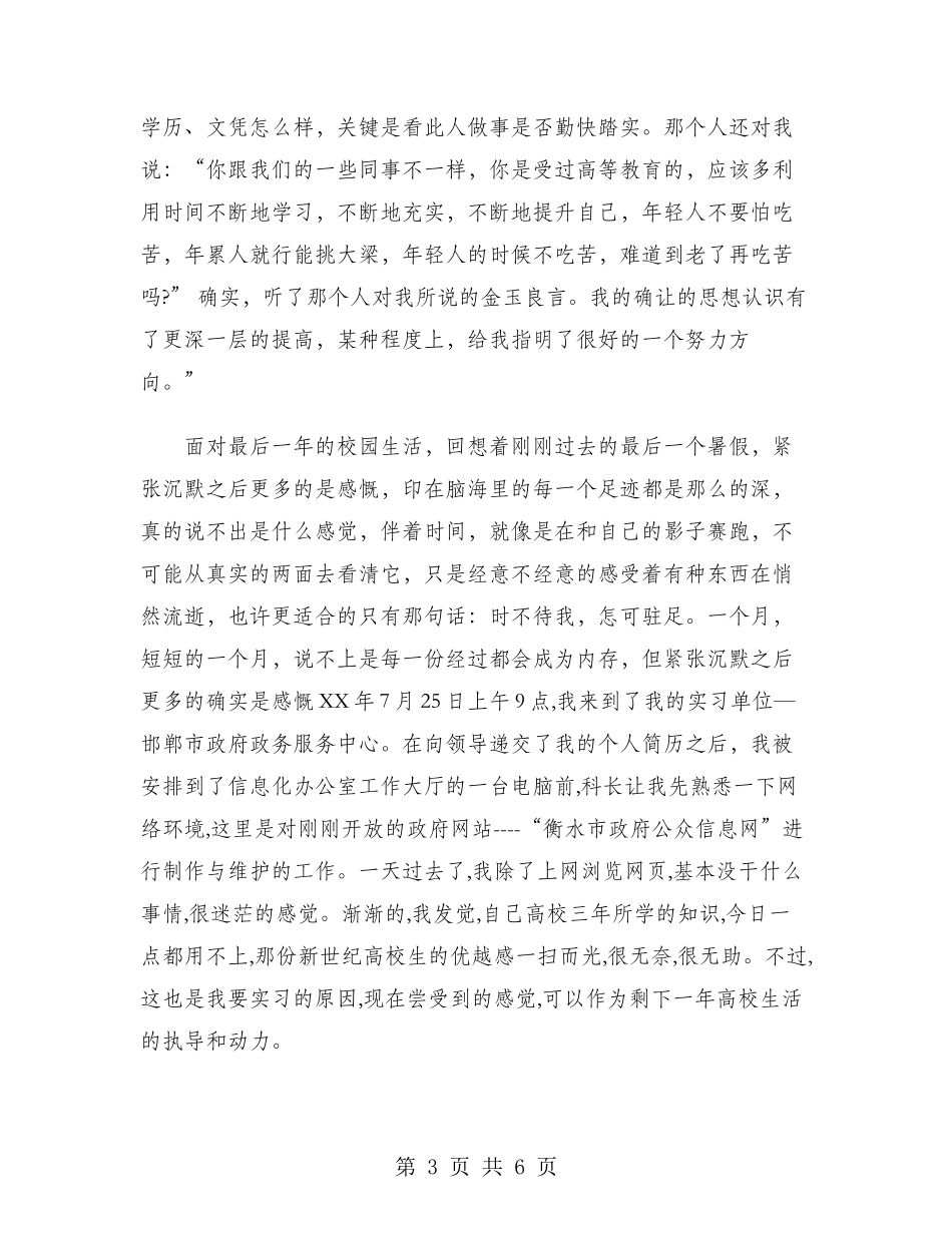 2024年大学生实习报告范文：电脑销售实习_第3页