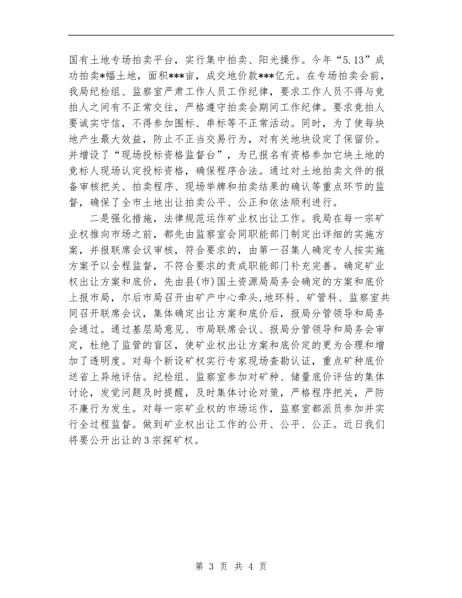 2024年11月纪检监察工作总结及2024年工作部署_第3页