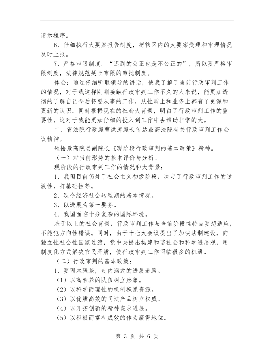 全省法院行政审判业务培训班学习情况总结_第3页