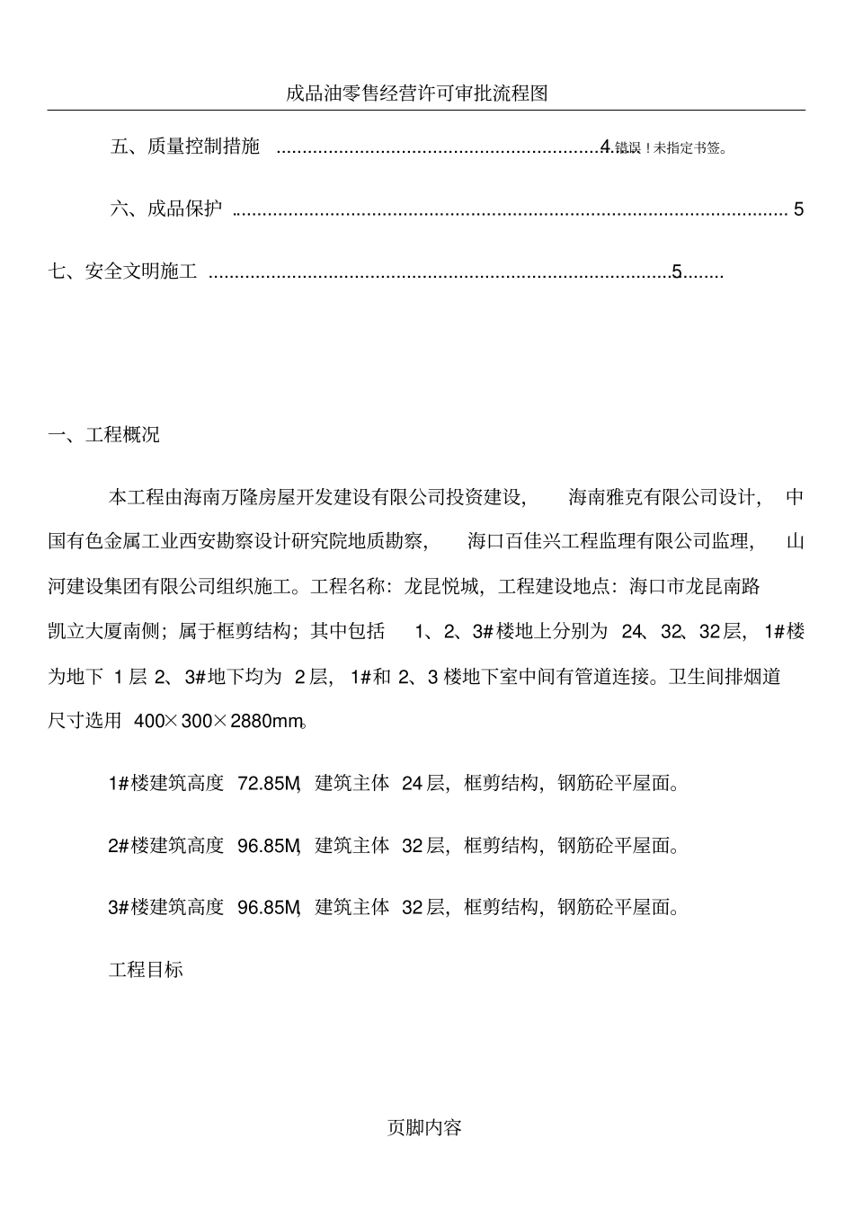 成品烟道安装施工专项方案_第2页