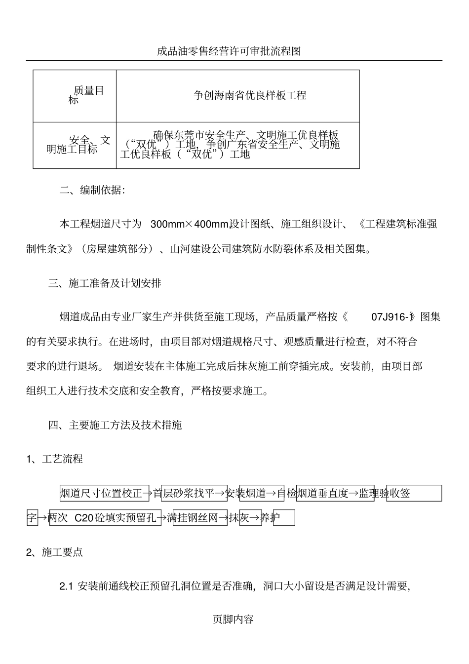 成品烟道安装施工专项方案_第3页