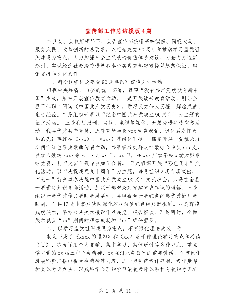 宣传部工作总结模板4篇_第2页