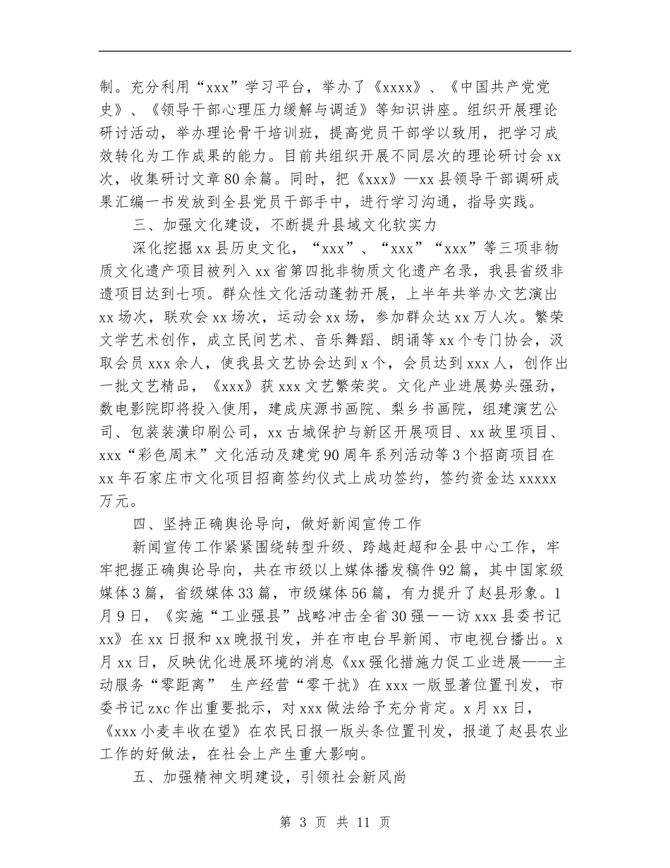 宣传部工作总结模板4篇_第3页