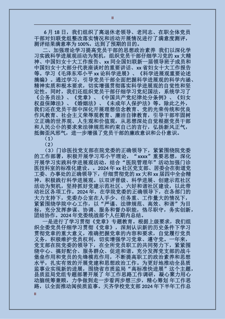 2017年上半年妇联党支部工作总结范文_第2页