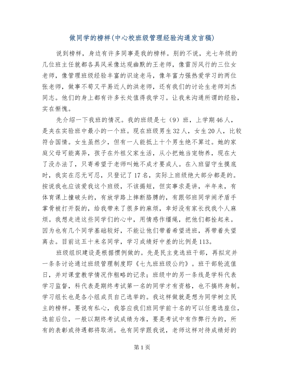 做学生的榜样_第1页