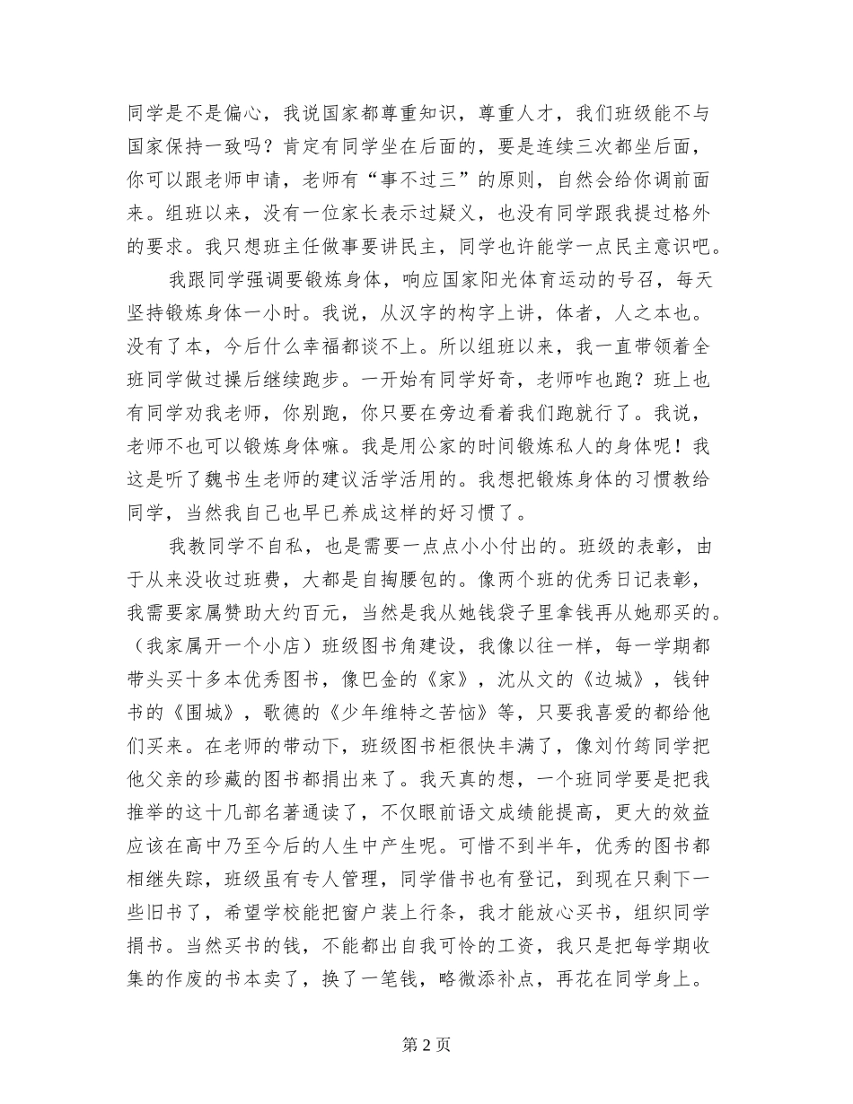做学生的榜样_第2页