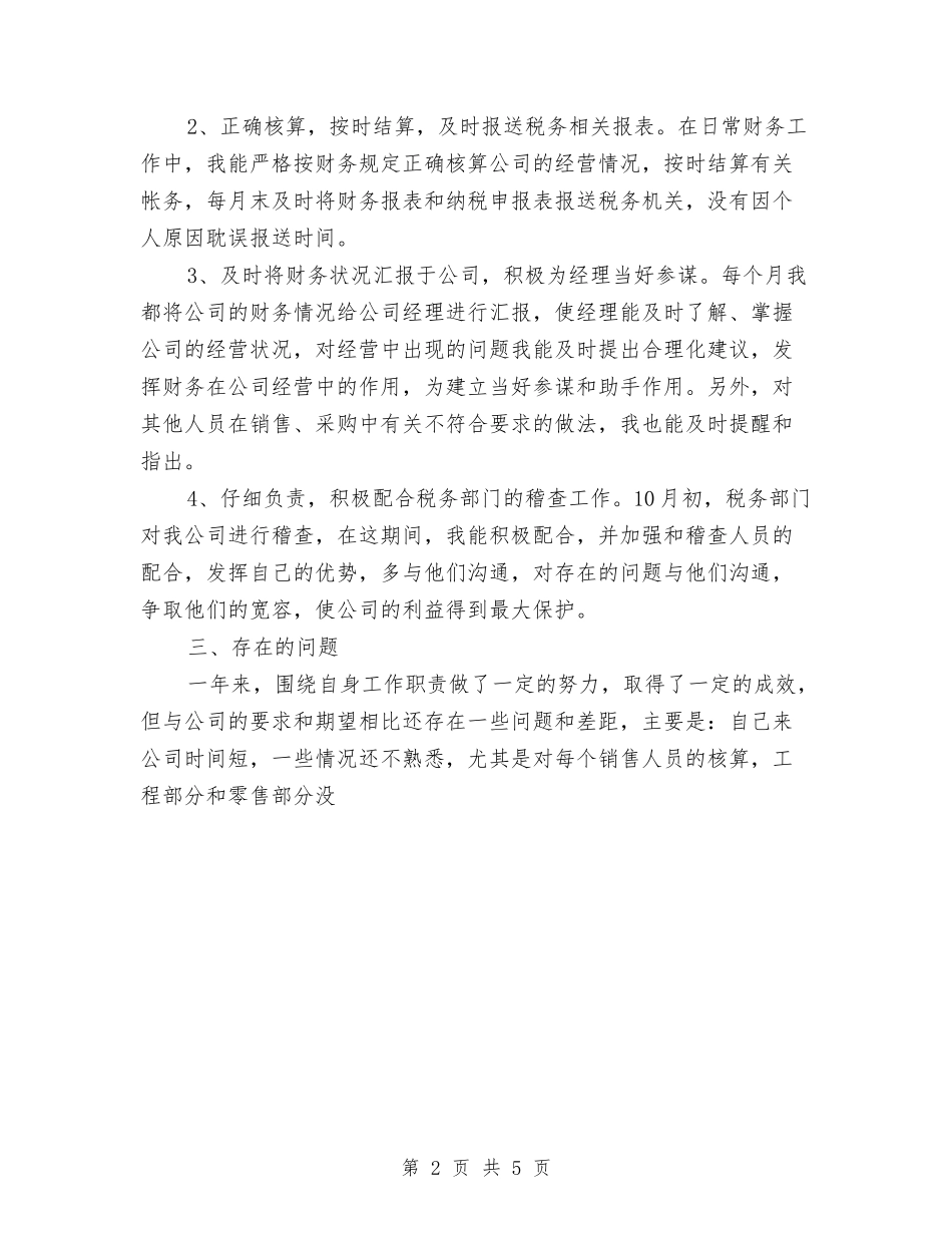 2024年6月试用期工作总结1与2024年6月试用期工作总结范文汇编_第2页