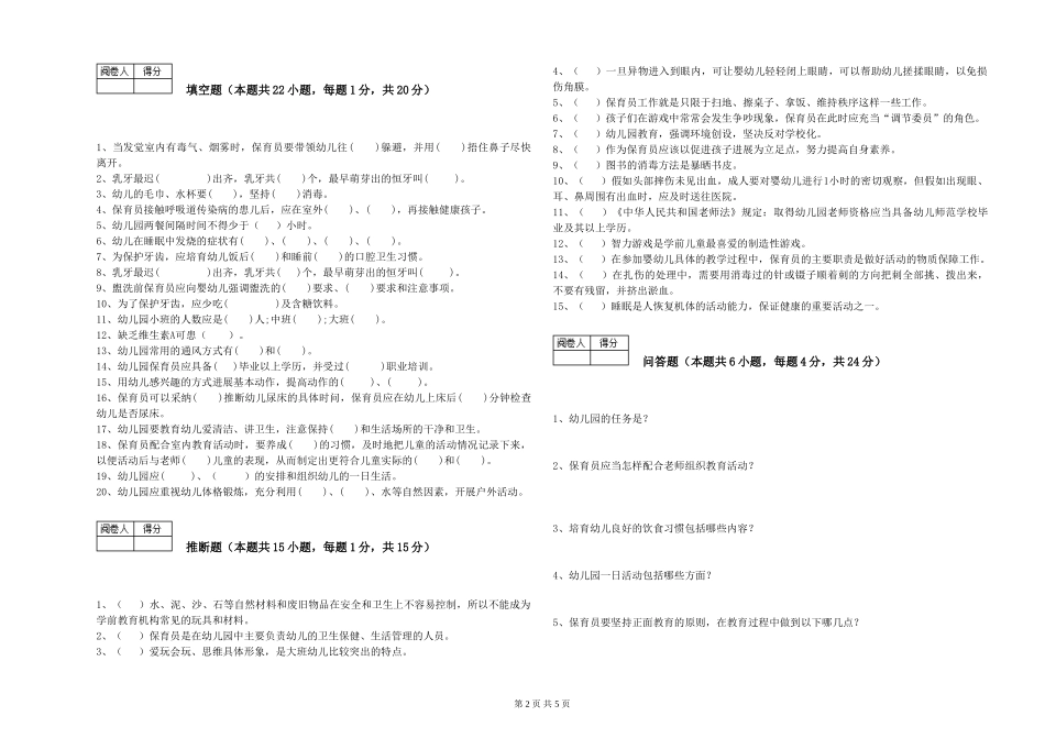 2019年一级保育员过关检测试卷C卷-附解析_第2页