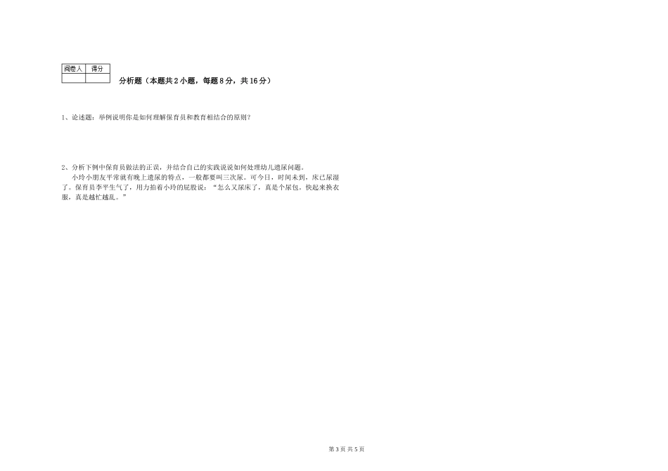 2019年一级保育员过关检测试卷C卷-附解析_第3页