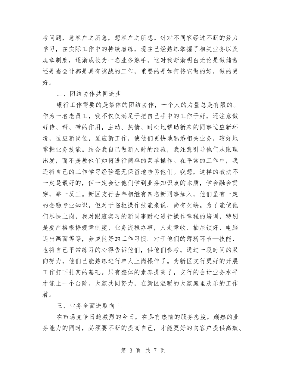 2024年10月银行柜员工作总结范文与2024年10月银行职工工作总结汇编_第3页