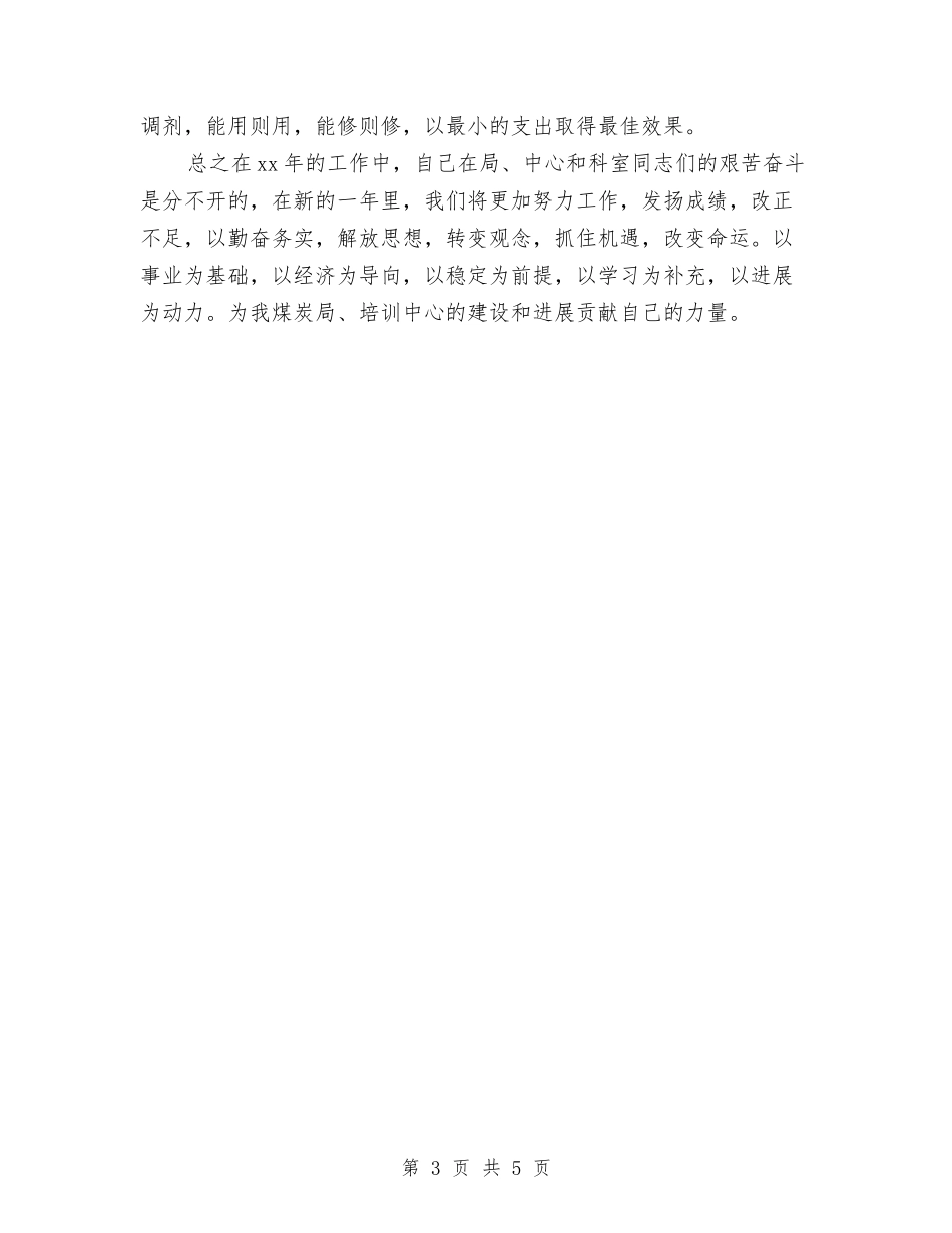 2024会计工作总结范文格式与2024会计师事务所年度工作总结汇编_第3页