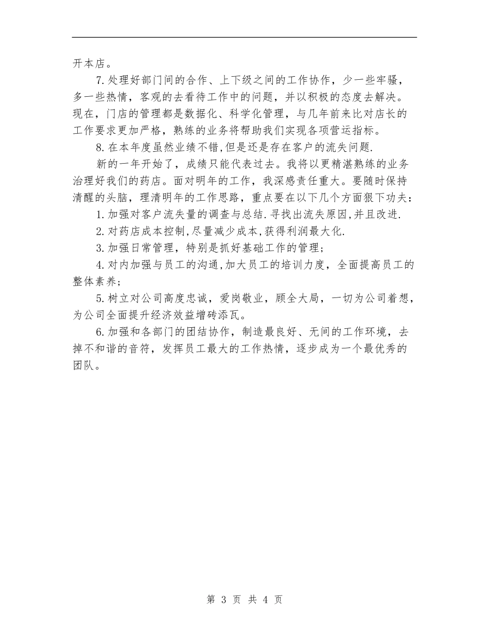 店长销售上半年工作总结_第3页