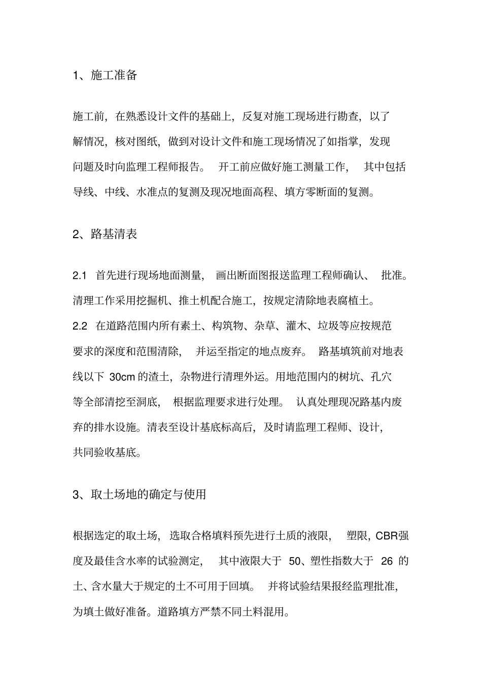 市政道路工程施工工艺方法及措施_第2页