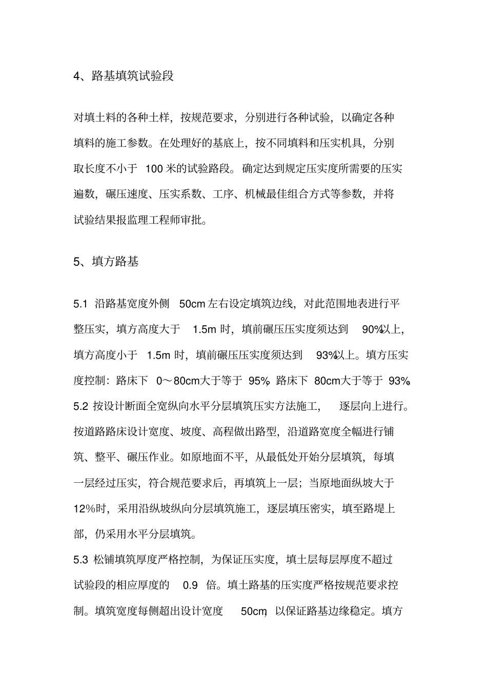 市政道路工程施工工艺方法及措施_第3页