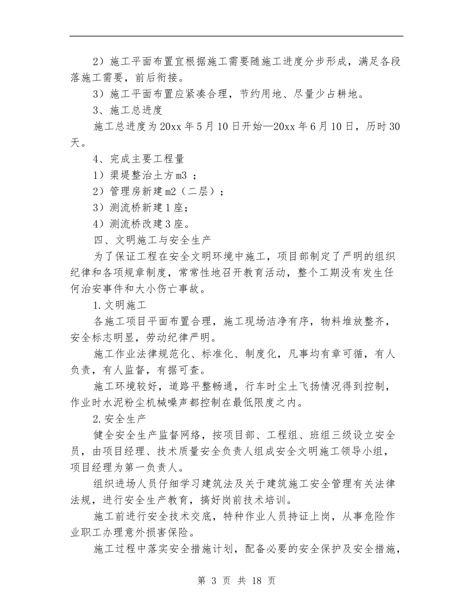 工程建筑工作总结_第3页