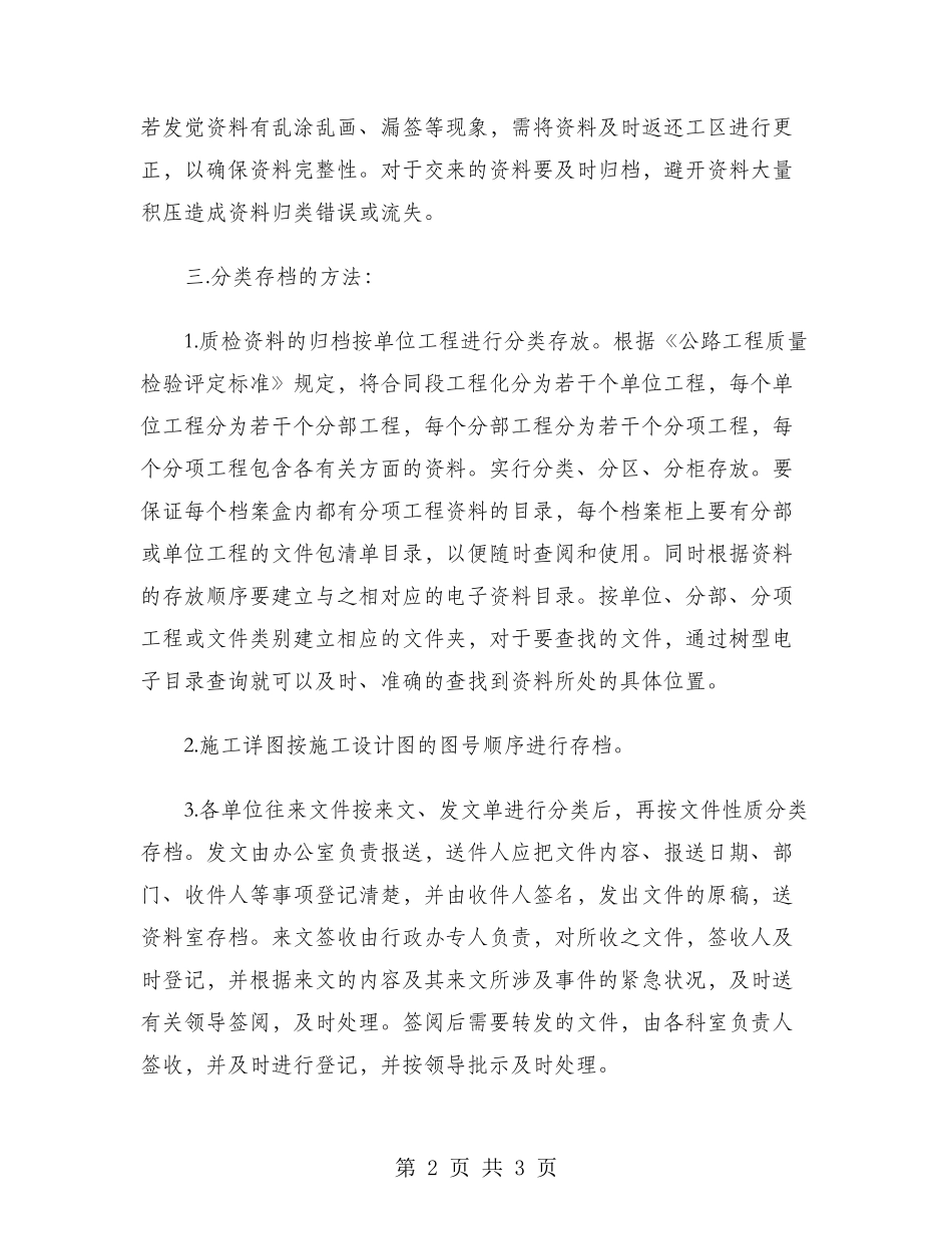 2024年档案管理员年度考核个人总结范文_第2页