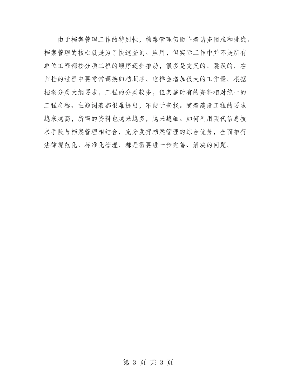 2024年档案管理员年度考核个人总结范文_第3页